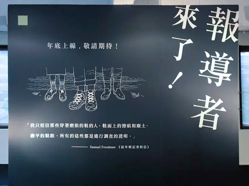 為何要創辦很冷門的公共媒體？